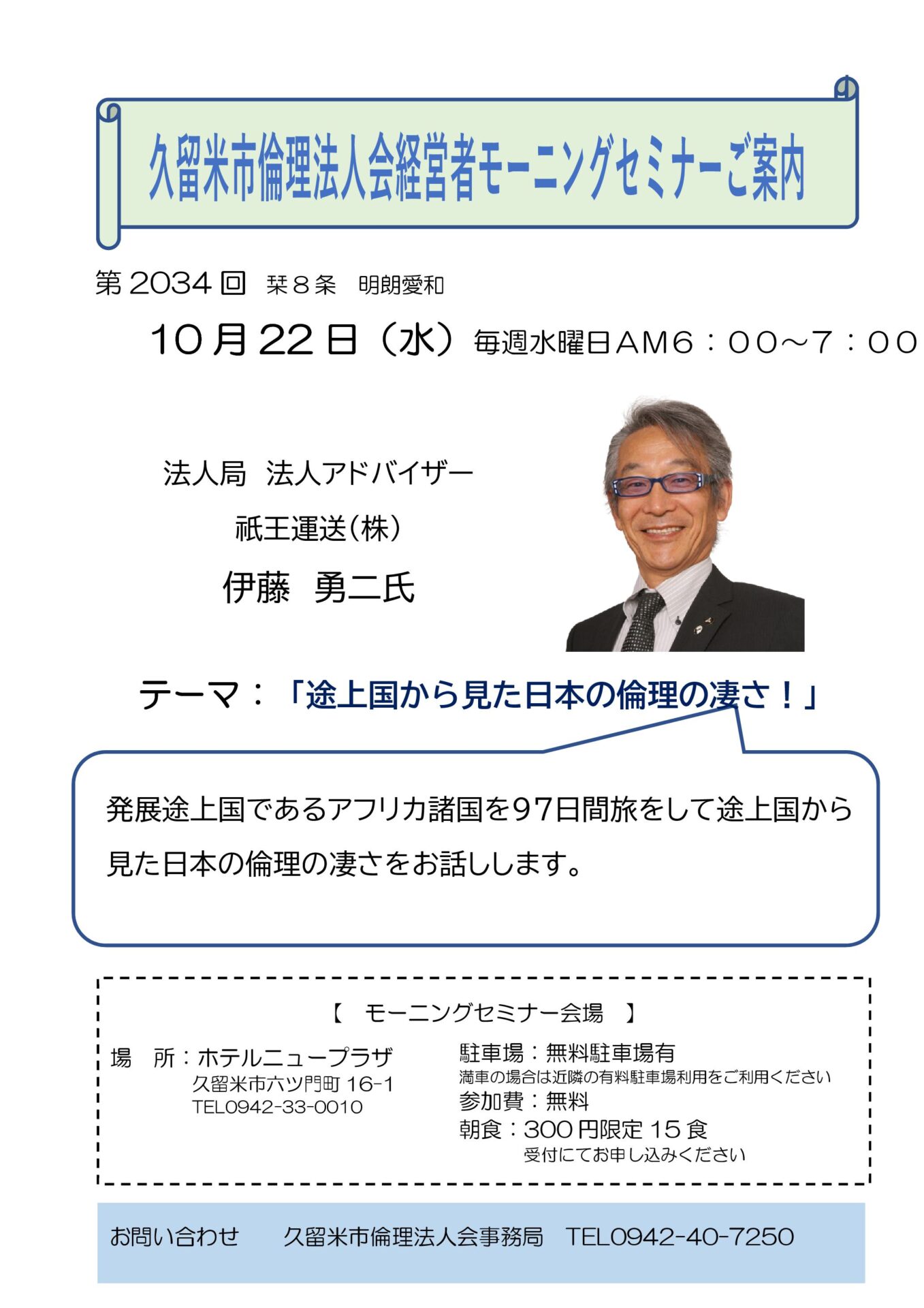 伊藤出品 会報23号-30号 伊藤みどりさん 人気スケーターと集合！「すごいメンバー」「画が強い